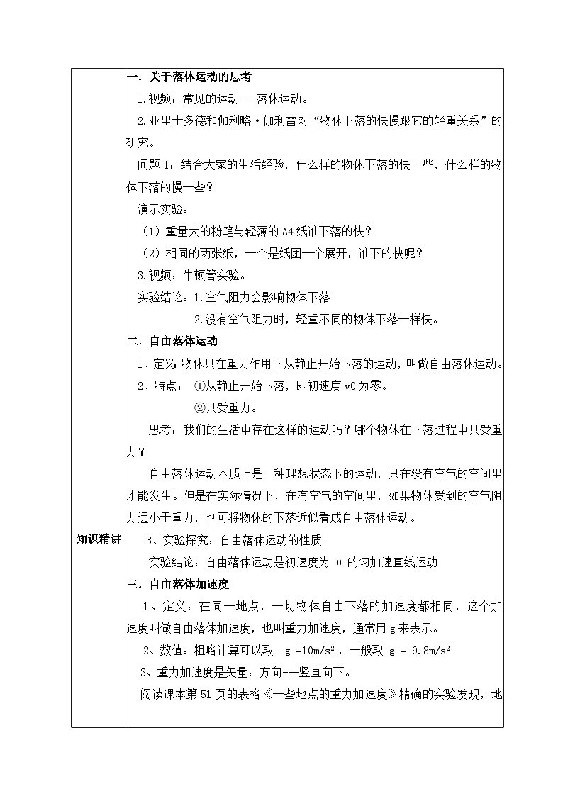 高一物理人教版（2019）必修第一册2.4《自由落体运动》课件+教案02