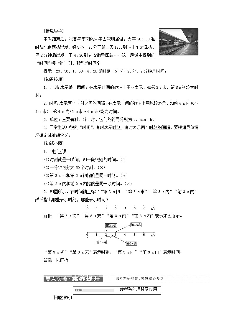 鲁科版高中物理必修第一册第1章运动的描述第1节空间和时间学案03