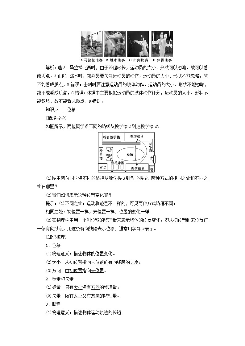 鲁科版高中物理必修第一册第1章运动的描述第2节质点和位移学案02