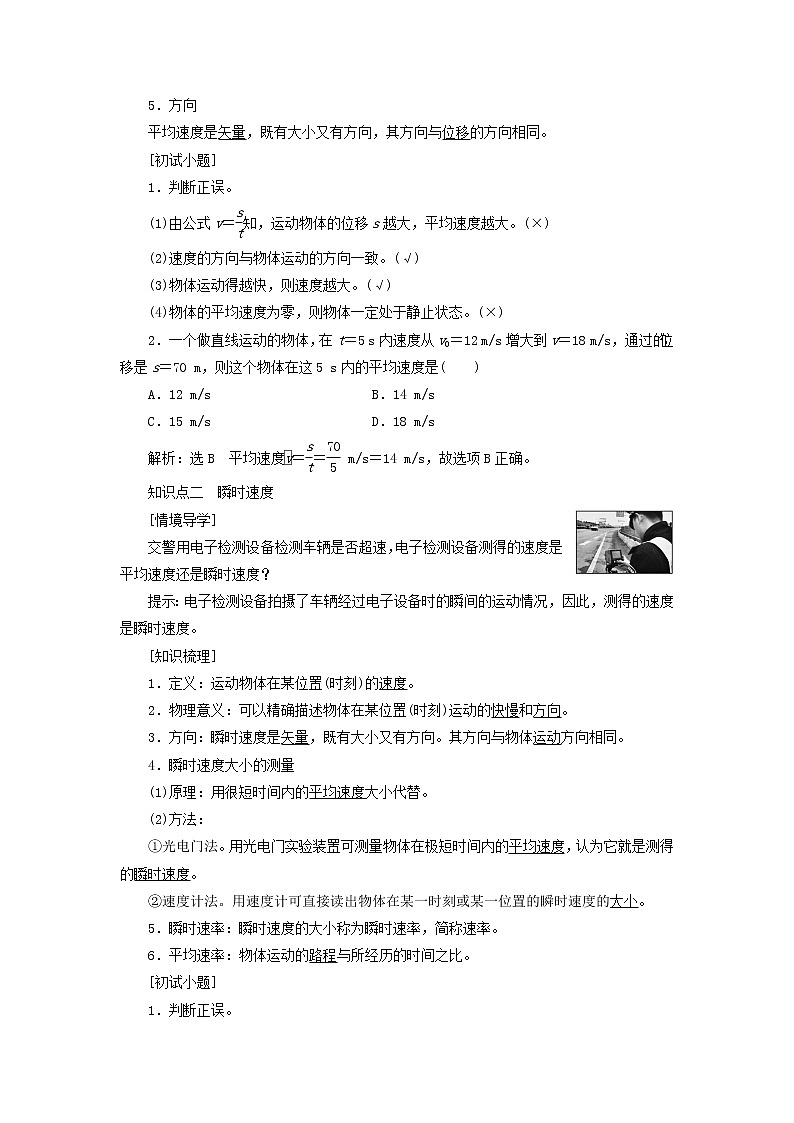 鲁科版高中物理必修第一册第1章运动的描述第3节速度学案02