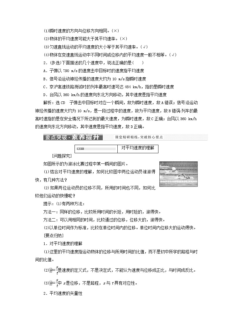 鲁科版高中物理必修第一册第1章运动的描述第3节速度学案03