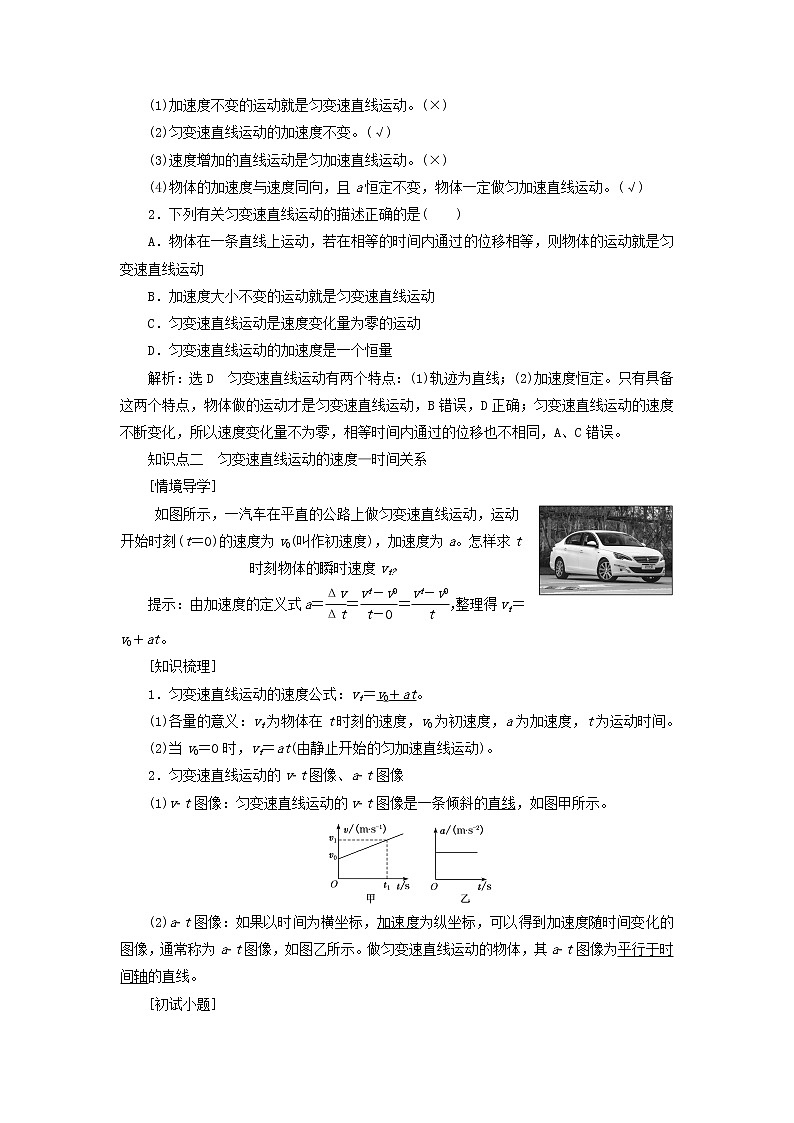 鲁科版高中物理必修第一册第2章匀变速直线运动第1节速度变化规律学案02