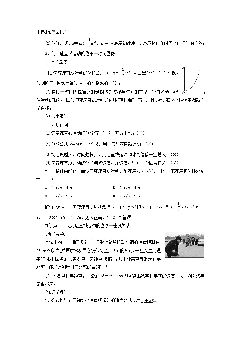 鲁科版高中物理必修第一册第2章匀变速直线运动第2节位移变化规律学案02
