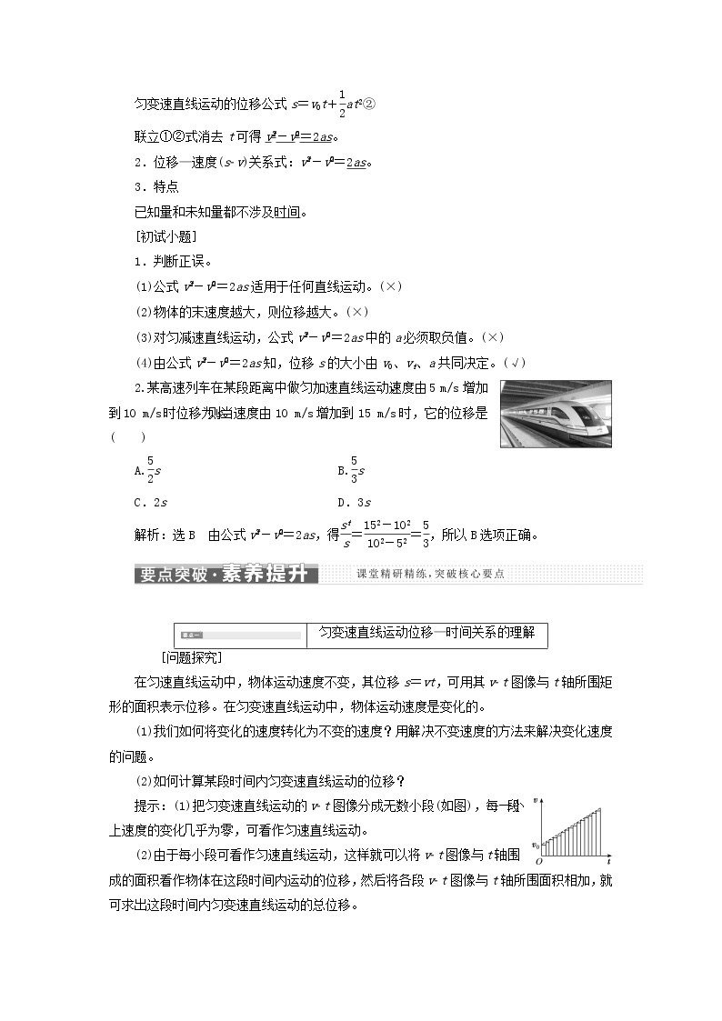 鲁科版高中物理必修第一册第2章匀变速直线运动第2节位移变化规律学案03