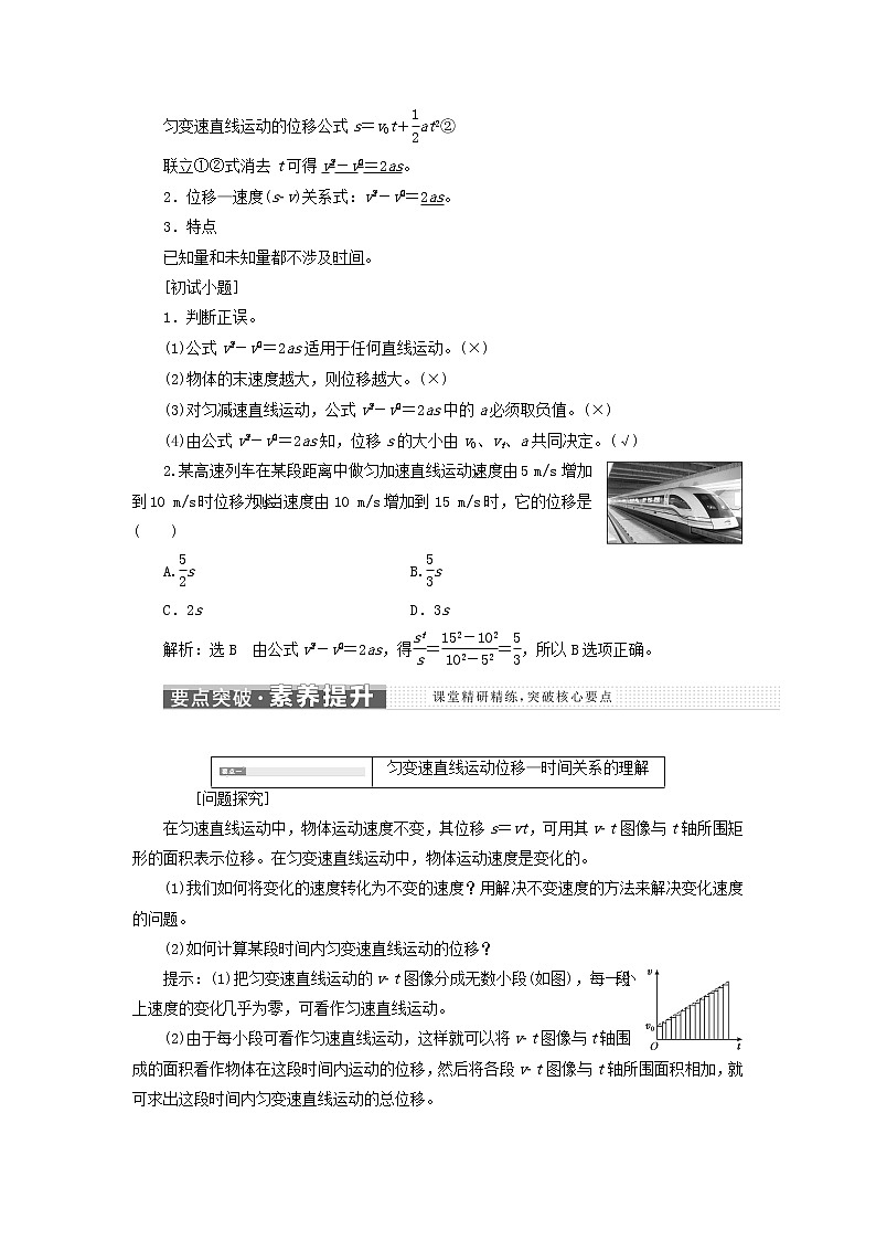 鲁科版高中物理必修第一册第2章匀变速直线运动第2节位移变化规律学案03