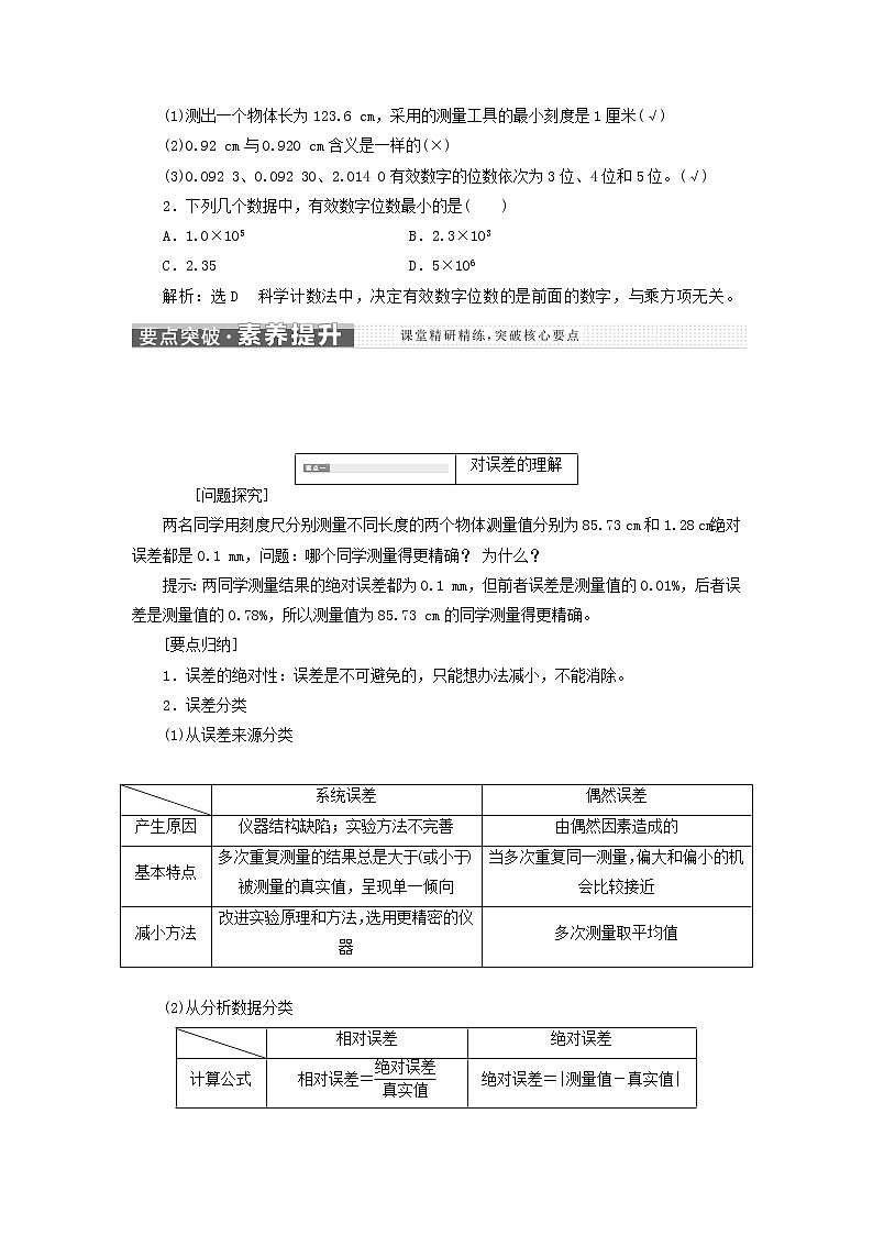 鲁科版高中物理必修第一册第2章匀变速直线运动第3节实验中的误差和有效数字学案03