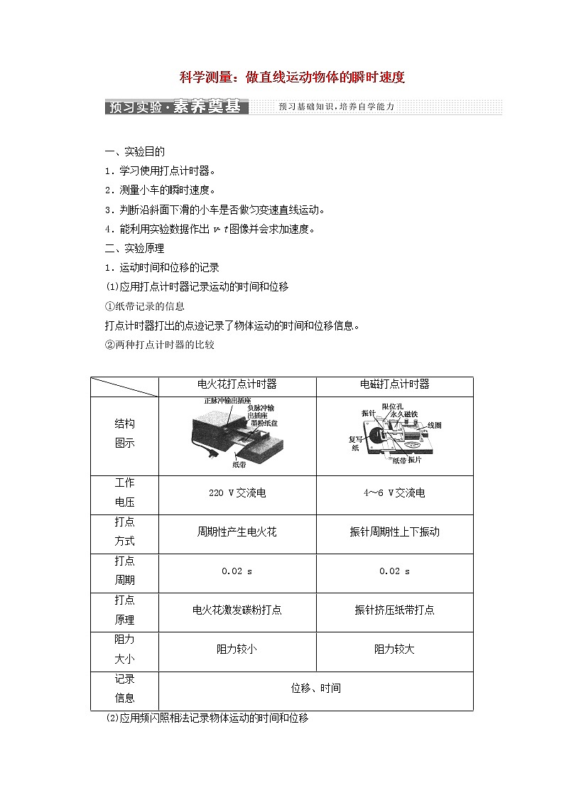 鲁科版高中物理必修第一册第2章匀变速直线运动第4节科学测量：做直线运动物体的瞬时速度学案01