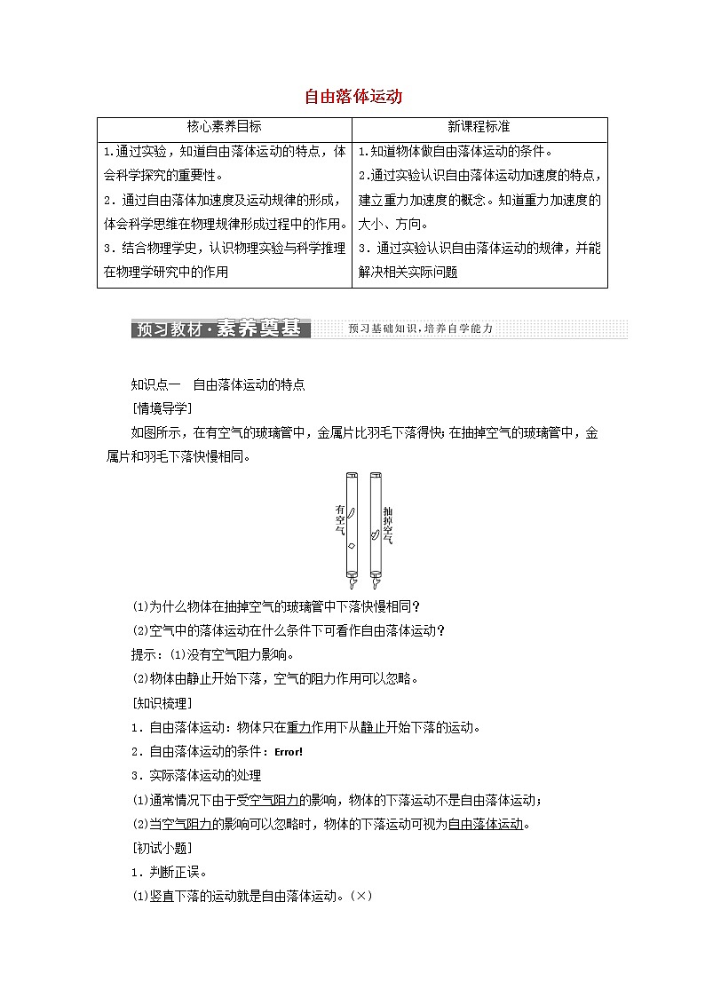 鲁科版高中物理必修第一册第2章匀变速直线运动第5节自由落体运动学案01