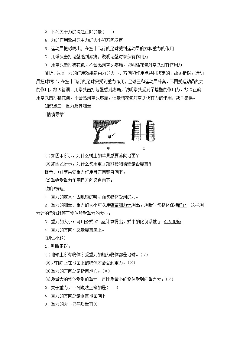 鲁科版高中物理必修第一册第3章相互作用第1节重力与重心学案第2页