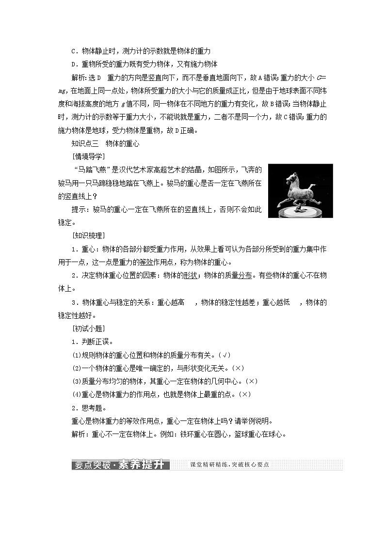 鲁科版高中物理必修第一册第3章相互作用第1节重力与重心学案第3页