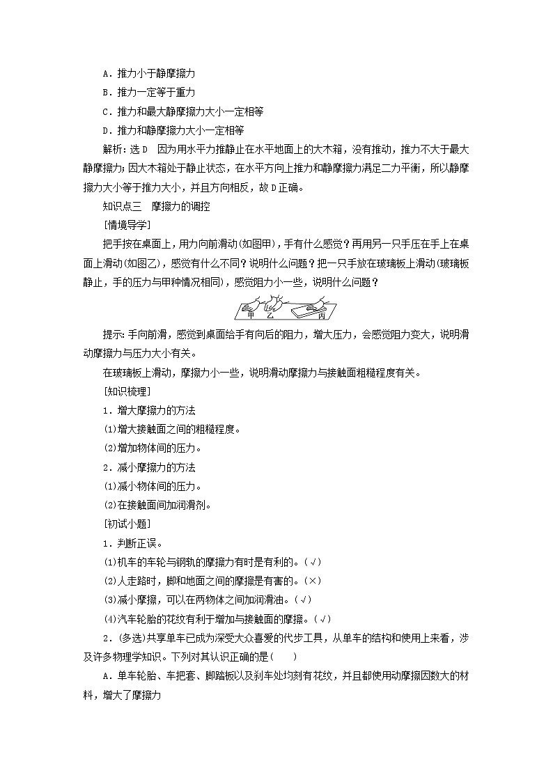 鲁科版高中物理必修第一册第3章相互作用第3节摩擦力学案03