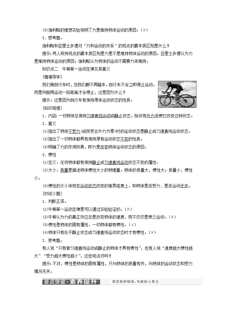 鲁科版高中物理必修第一册第5章牛顿运动定律第1节牛顿第一运动定律学案02