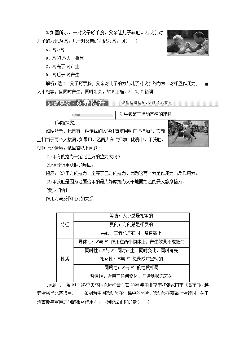 鲁科版高中物理必修第一册第5章牛顿运动定律第4节牛顿第三运动定律学案03