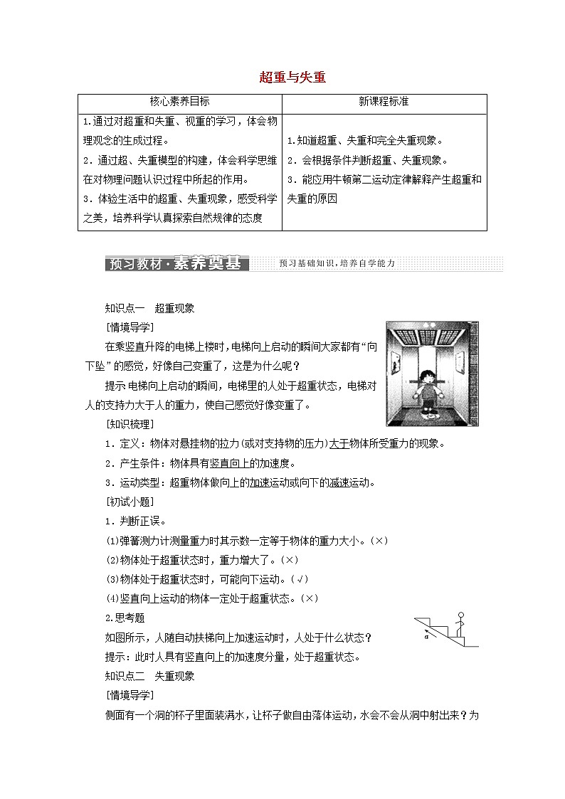鲁科版高中物理必修第一册第5章牛顿运动定律第5节超重与失重学案01