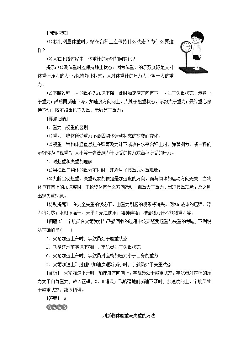 鲁科版高中物理必修第一册第5章牛顿运动定律第5节超重与失重学案03