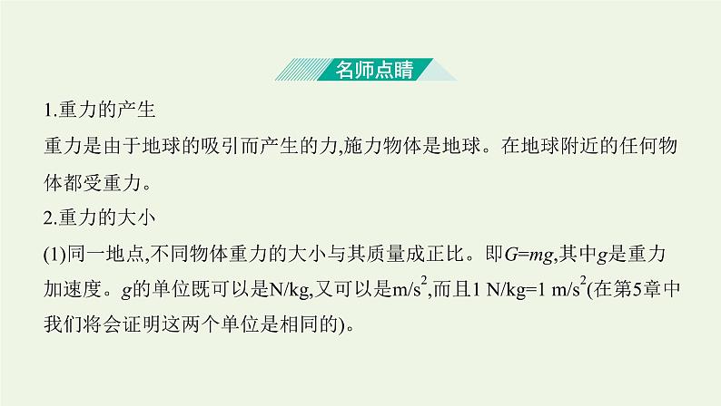 鲁科版高中物理必修第一册第3章相互作用第1节重力与重心课件07