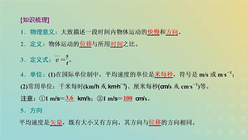 鲁科版高中物理必修第一册第1章运动的描述第3节速度课件05