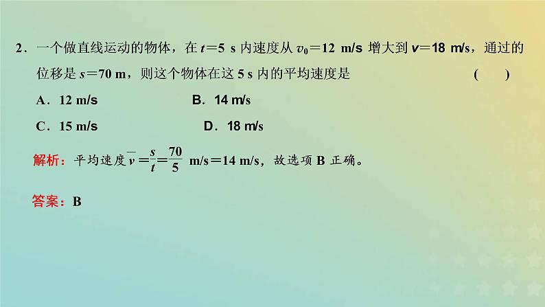 鲁科版高中物理必修第一册第1章运动的描述第3节速度课件07