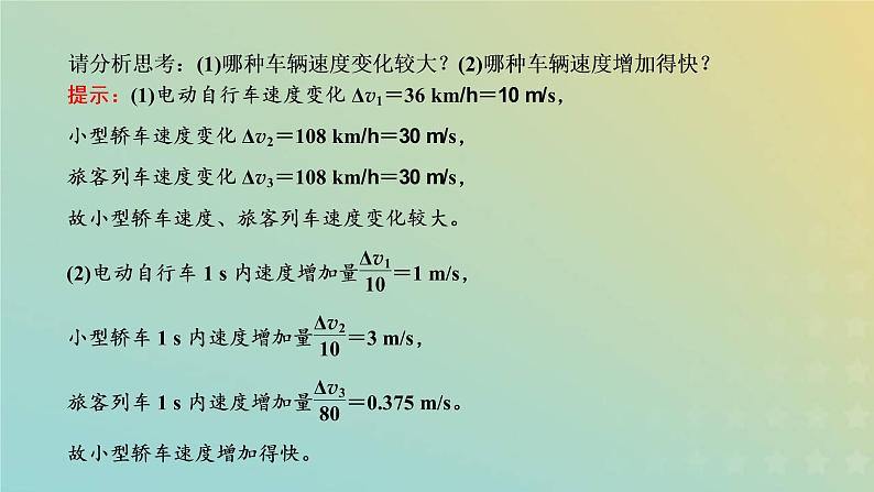 鲁科版高中物理必修第一册第1章运动的描述第4节加速度课件04