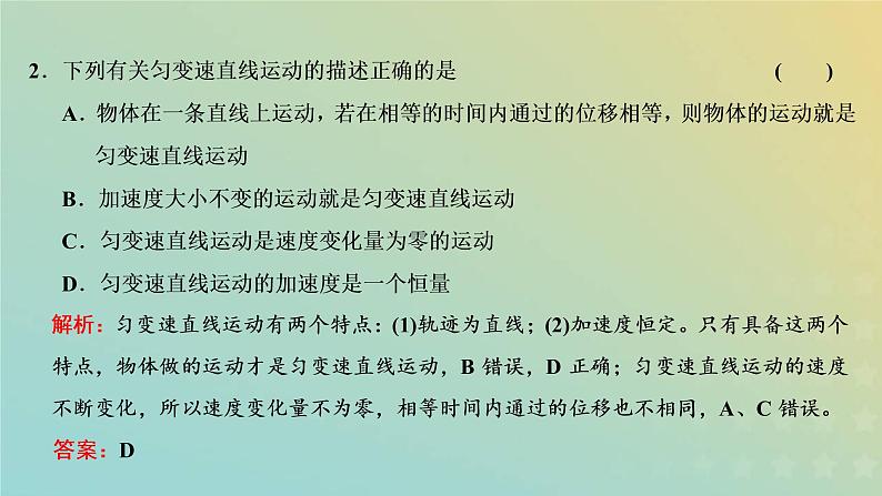 鲁科版高中物理必修第一册第2章匀变速直线运动第1节速度变化规律课件06