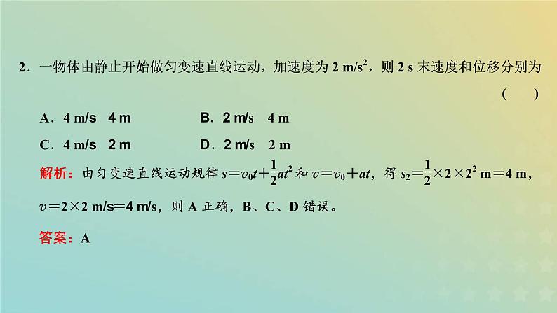 鲁科版高中物理必修第一册第2章匀变速直线运动第2节位移变化规律课件08