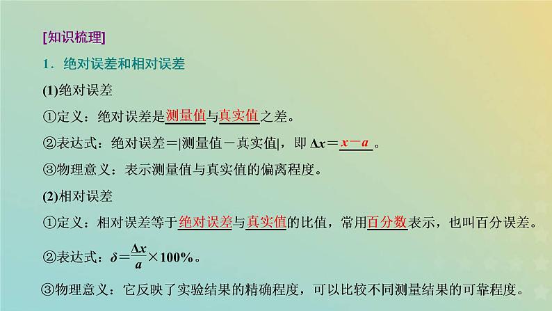 鲁科版高中物理必修第一册第2章匀变速直线运动第3节实验中的误差和有效数字课件04