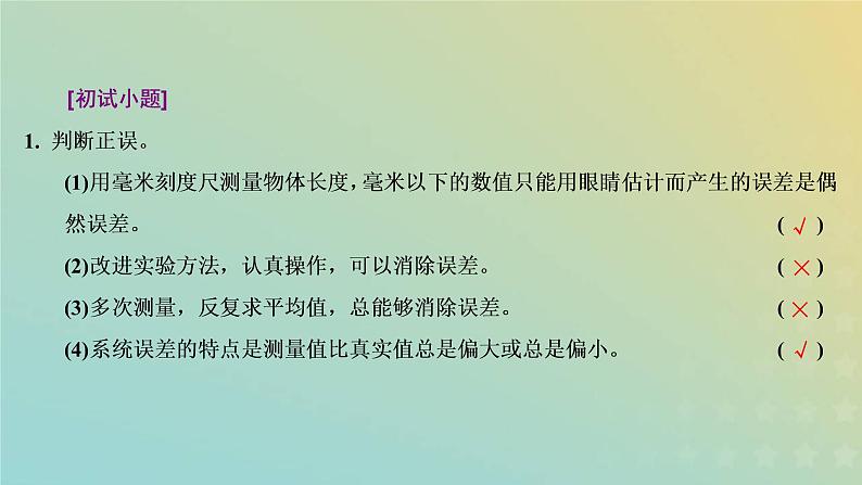 鲁科版高中物理必修第一册第2章匀变速直线运动第3节实验中的误差和有效数字课件06