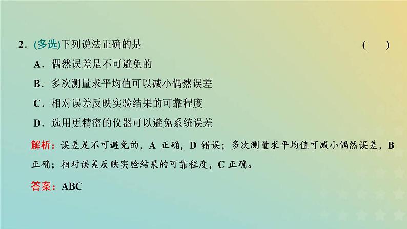 鲁科版高中物理必修第一册第2章匀变速直线运动第3节实验中的误差和有效数字课件07