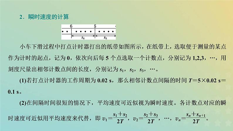 鲁科版高中物理必修第一册第2章匀变速直线运动第4节科学测量：做直线运动物体的瞬时速度课件05