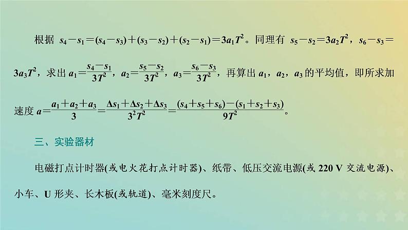 鲁科版高中物理必修第一册第2章匀变速直线运动第4节科学测量：做直线运动物体的瞬时速度课件07