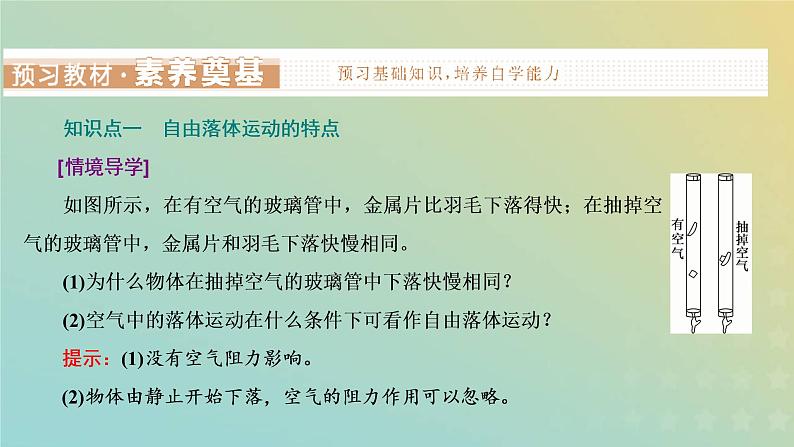 鲁科版高中物理必修第一册第2章匀变速直线运动第5节自由落体运动课件03