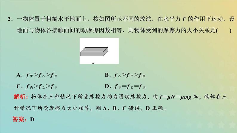 鲁科版高中物理必修第一册第3章相互作用第3节摩擦力课件06