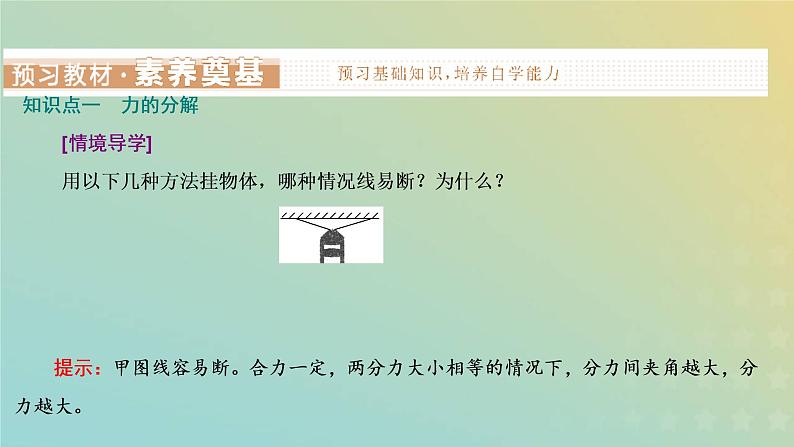 鲁科版高中物理必修第一册第4章力与平衡第2节力的分解课件03