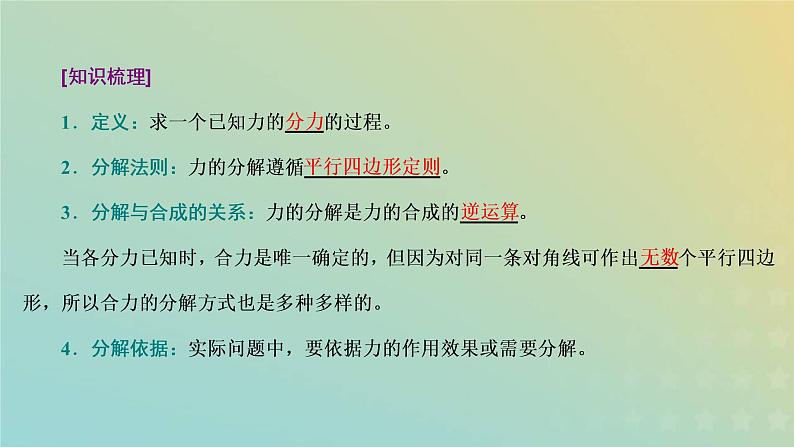 鲁科版高中物理必修第一册第4章力与平衡第2节力的分解课件04