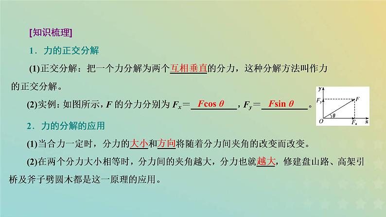 鲁科版高中物理必修第一册第4章力与平衡第2节力的分解课件08