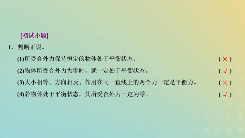 鲁科版高中物理必修第一册第4章力与平衡第3节共点力的平衡课件05