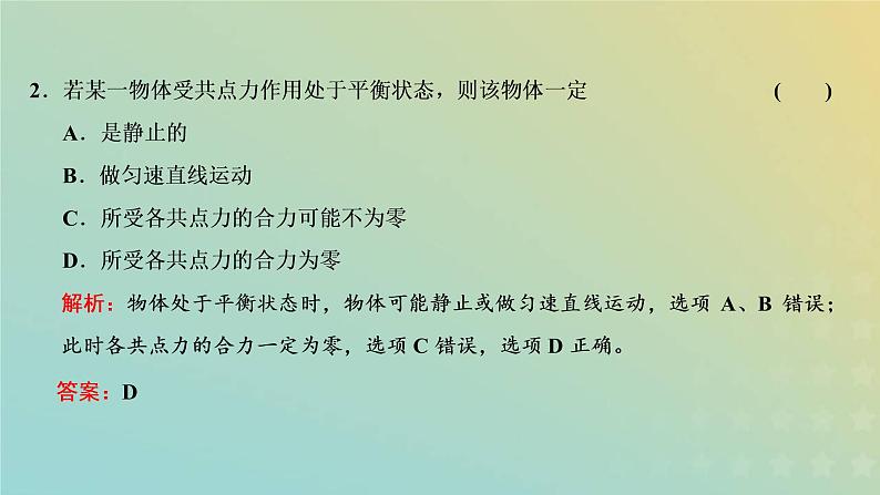 鲁科版高中物理必修第一册第4章力与平衡第3节共点力的平衡课件06