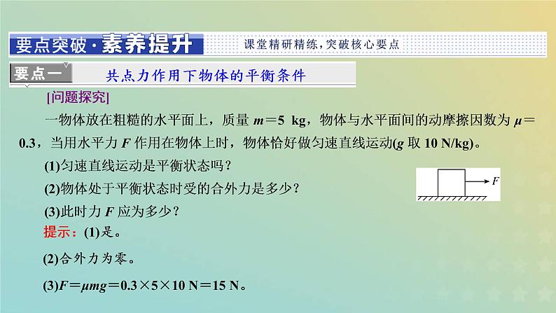 鲁科版高中物理必修第一册第4章力与平衡第3节共点力的平衡课件07