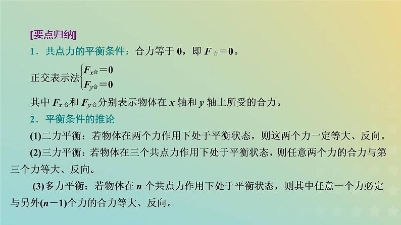 鲁科版高中物理必修第一册第4章力与平衡第3节共点力的平衡课件08