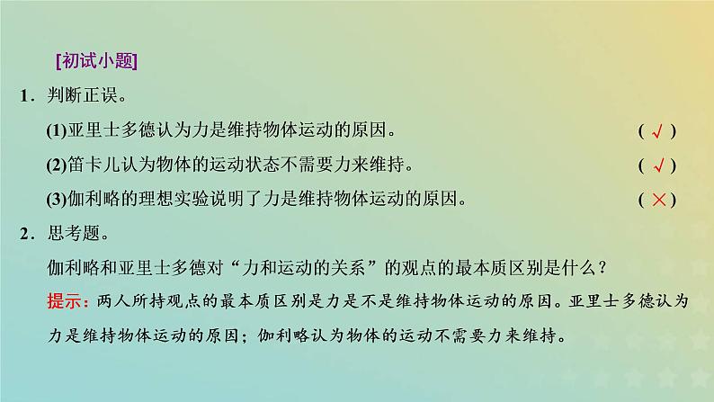 鲁科版高中物理必修第一册第5章牛顿运动定律第1节牛顿第一运动定律课件05