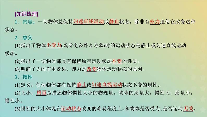 鲁科版高中物理必修第一册第5章牛顿运动定律第1节牛顿第一运动定律课件07