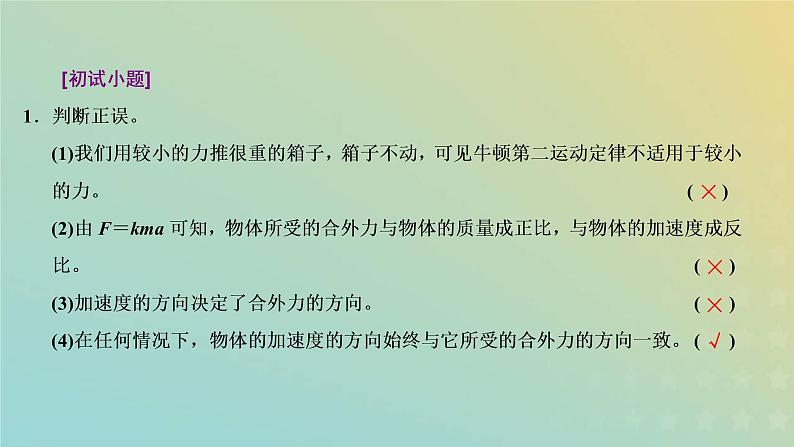 鲁科版高中物理必修第一册第5章牛顿运动定律第3节牛顿第二运动定律课件05