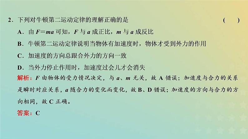 鲁科版高中物理必修第一册第5章牛顿运动定律第3节牛顿第二运动定律课件06