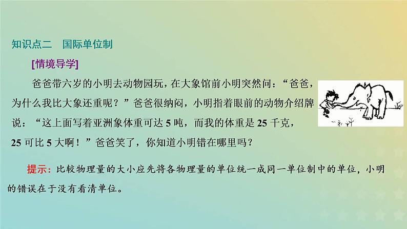 鲁科版高中物理必修第一册第5章牛顿运动定律第3节牛顿第二运动定律课件07