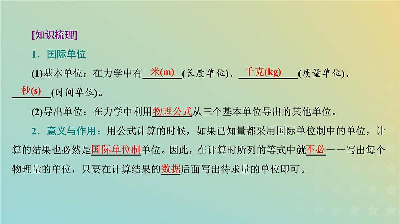 鲁科版高中物理必修第一册第5章牛顿运动定律第3节牛顿第二运动定律课件08