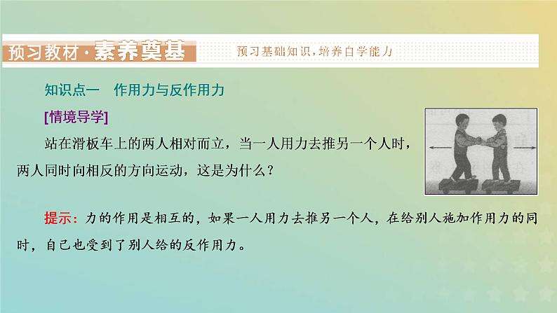 鲁科版高中物理必修第一册第5章牛顿运动定律第4节牛顿第三运动定律课件第3页