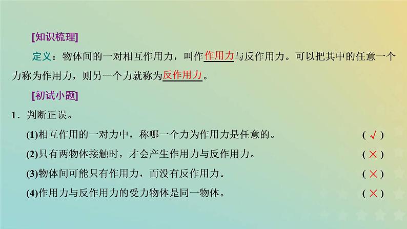 鲁科版高中物理必修第一册第5章牛顿运动定律第4节牛顿第三运动定律课件第4页