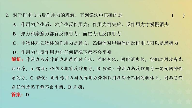 鲁科版高中物理必修第一册第5章牛顿运动定律第4节牛顿第三运动定律课件第5页