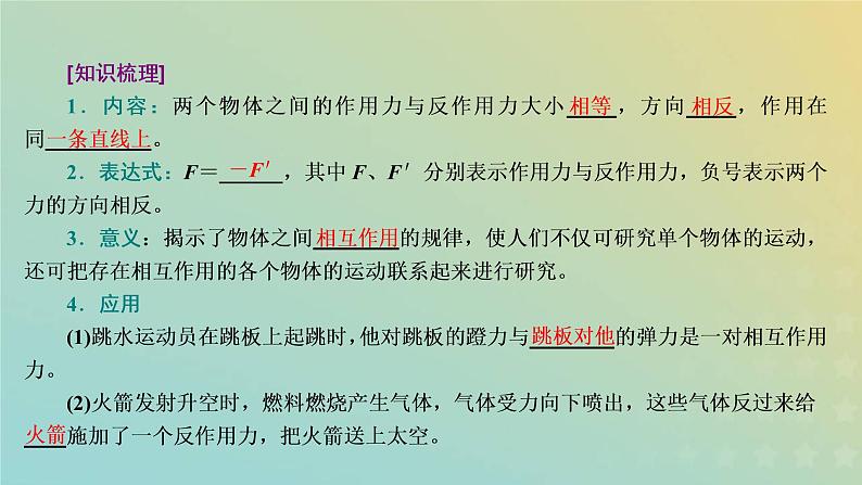 鲁科版高中物理必修第一册第5章牛顿运动定律第4节牛顿第三运动定律课件第7页