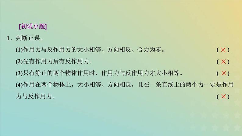 鲁科版高中物理必修第一册第5章牛顿运动定律第4节牛顿第三运动定律课件第8页